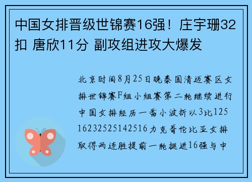 中国女排晋级世锦赛16强！庄宇珊32扣 唐欣11分 副攻组进攻大爆发