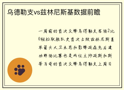 乌德勒支vs兹林尼斯基数据前瞻