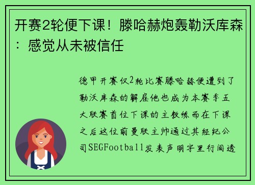 开赛2轮便下课！滕哈赫炮轰勒沃库森：感觉从未被信任